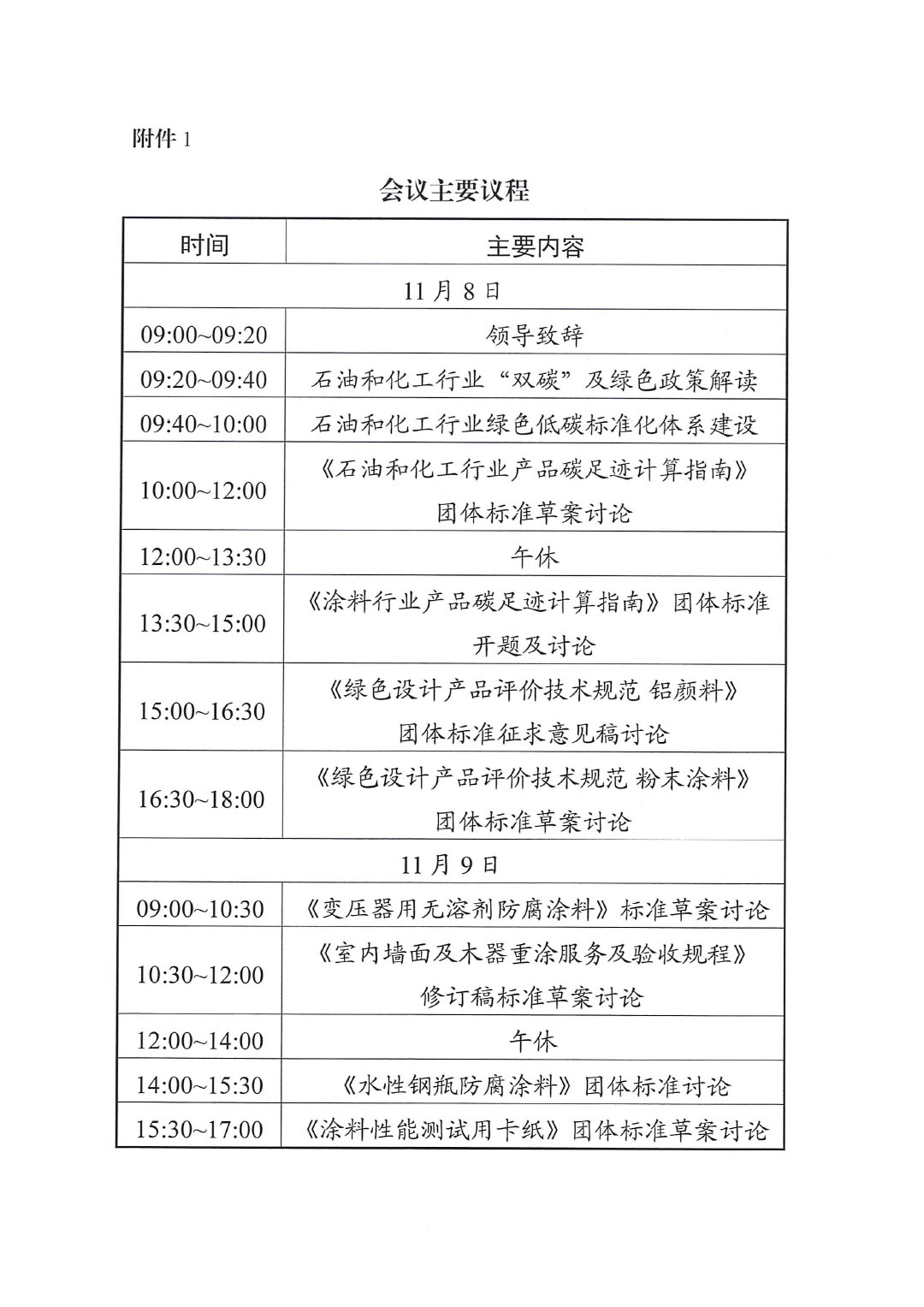 關(guān)于召開綠色低碳研討會暨綠色涂料團體標準討論會的通知-3