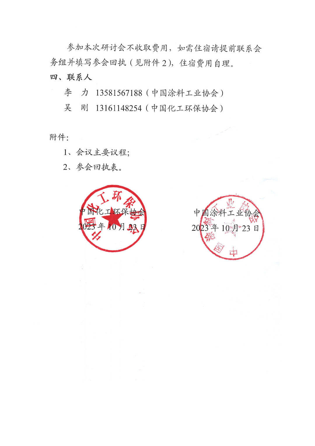 關(guān)于召開綠色低碳研討會暨綠色涂料團體標準討論會的通知-2