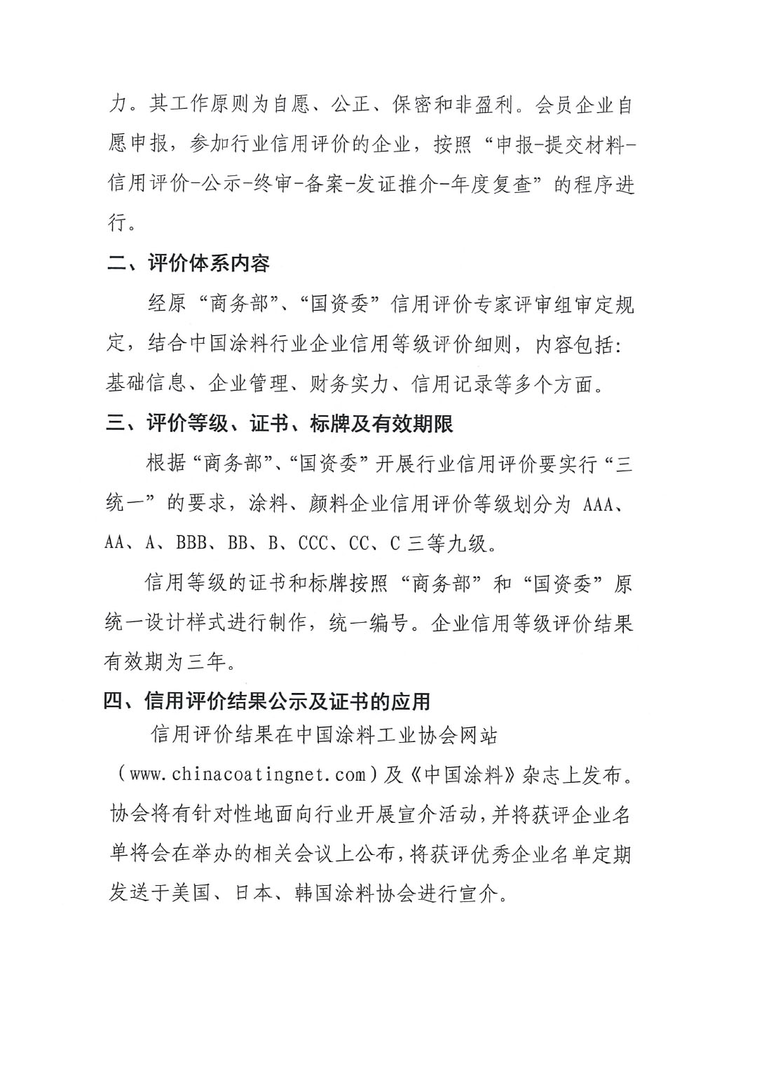 關(guān)于開展涂料、顏料行業(yè)信用評(píng)價(jià)工作通知-2