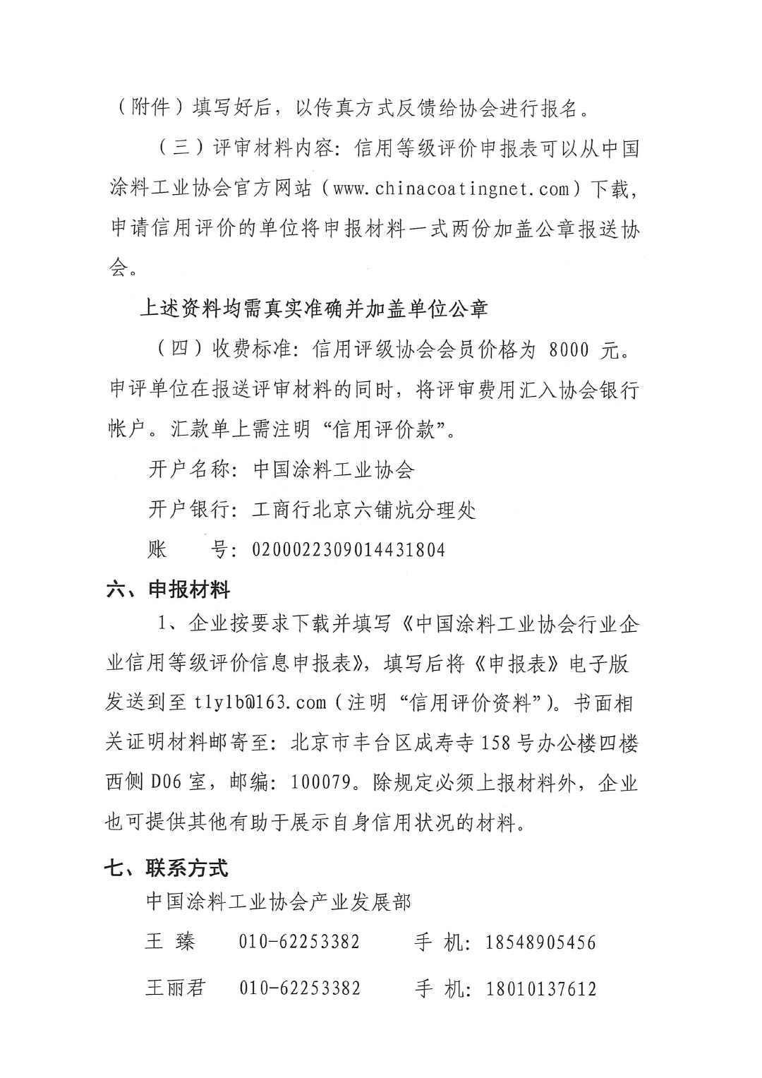 關(guān)于開展涂料、顏料行業(yè)信用評(píng)價(jià)工作通知-4