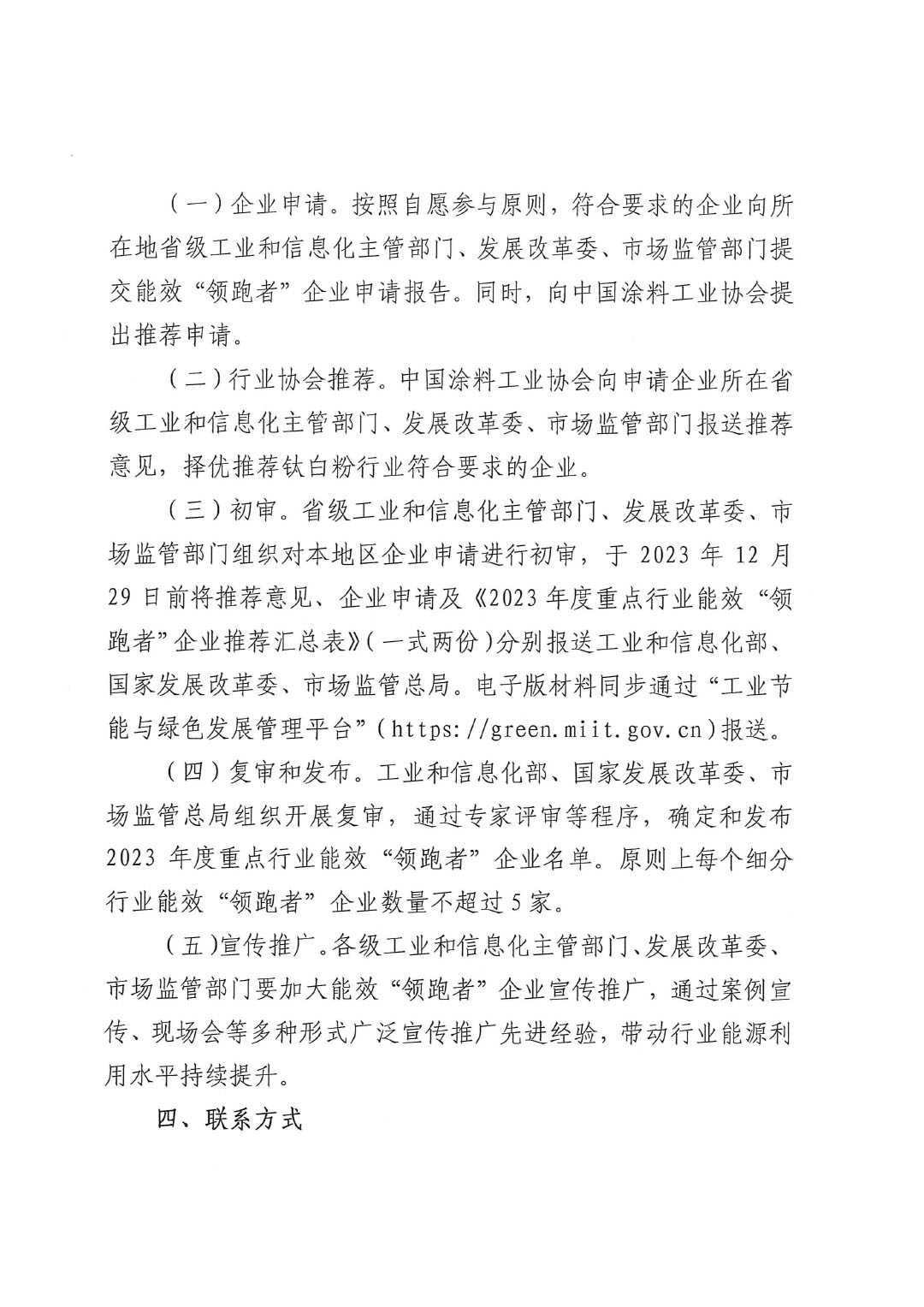 關(guān)于組織開(kāi)展2023年度重點(diǎn)行業(yè)能效“領(lǐng)跑者”企業(yè)遴選工作的通知-3