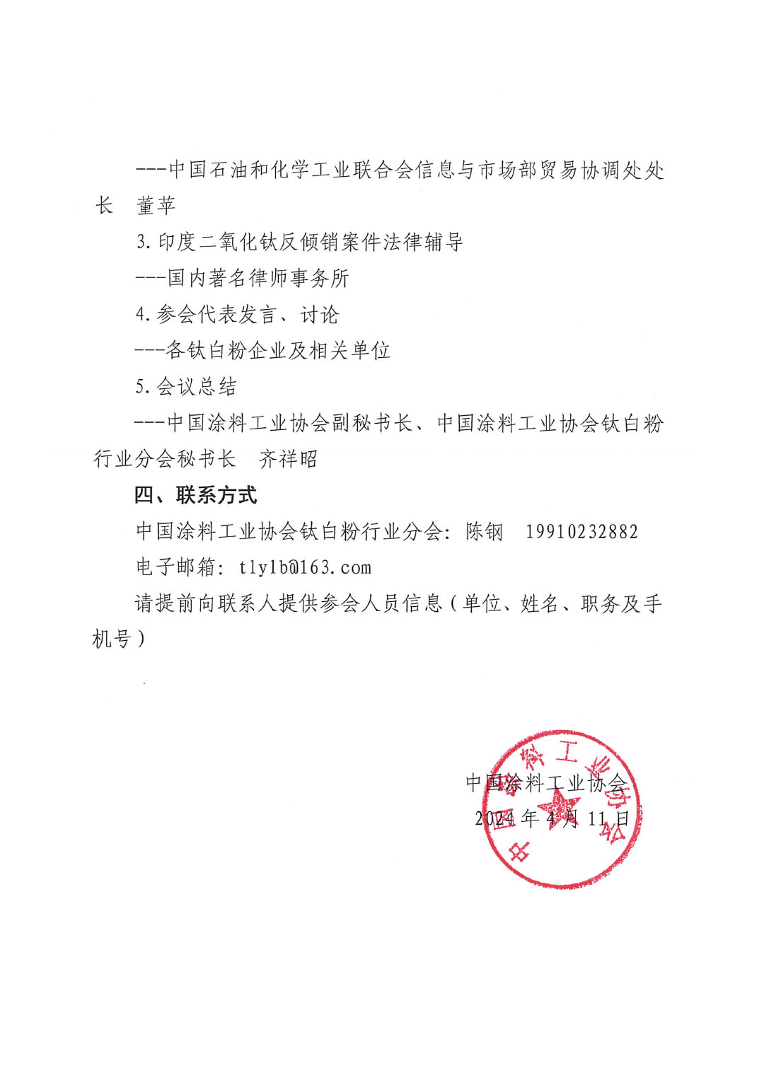 關(guān)于召開(kāi)印度對(duì)華二氧化鈦反傾銷應(yīng)訴工作會(huì)的通知-2