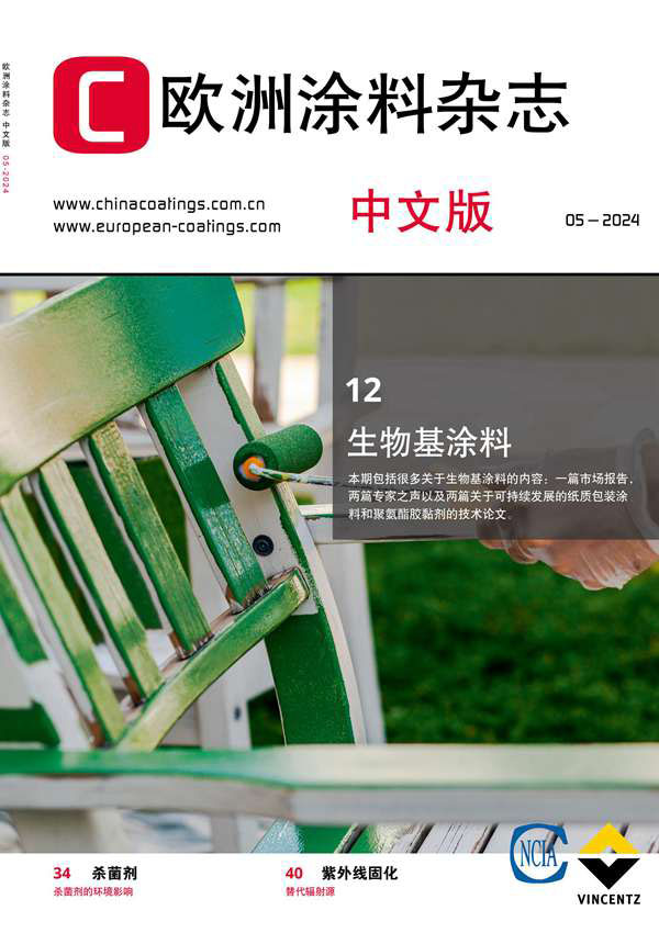 《歐洲涂料雜志》（中文版）2024年第5期
