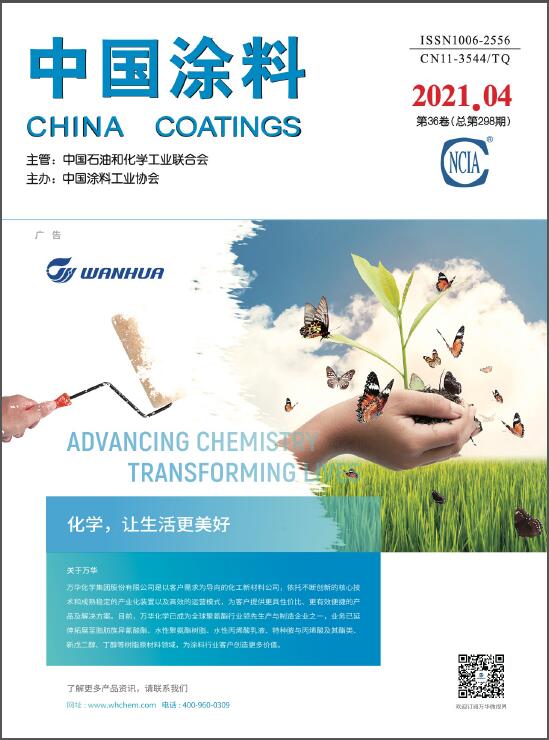 《中國涂料》