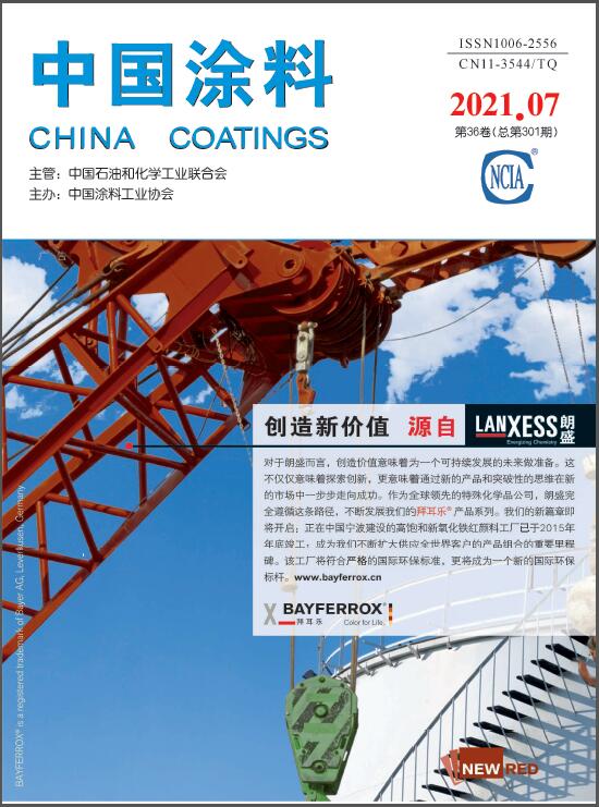 《中國涂料》