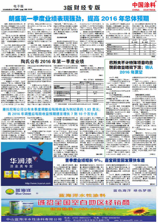 朗盛第一季度業(yè)績(jī)表現(xiàn)強(qiáng)勁，提高2016 年總體預(yù)期