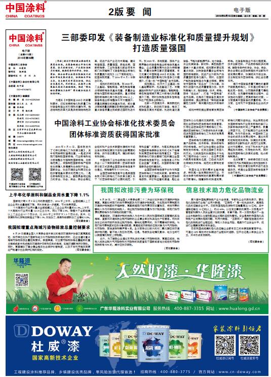 中國涂料報(bào)紙 總第416期 2016年第10期 2版