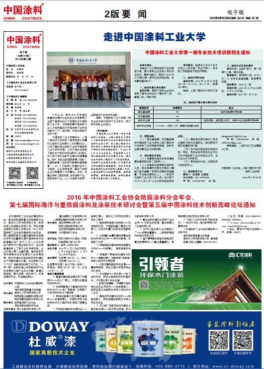 走進中國涂料工業(yè)大學
