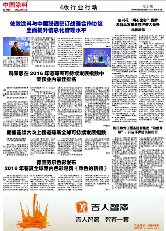 陶氏助力江西省建材集團“綠色升級”，開啟環(huán)保建筑新篇章
