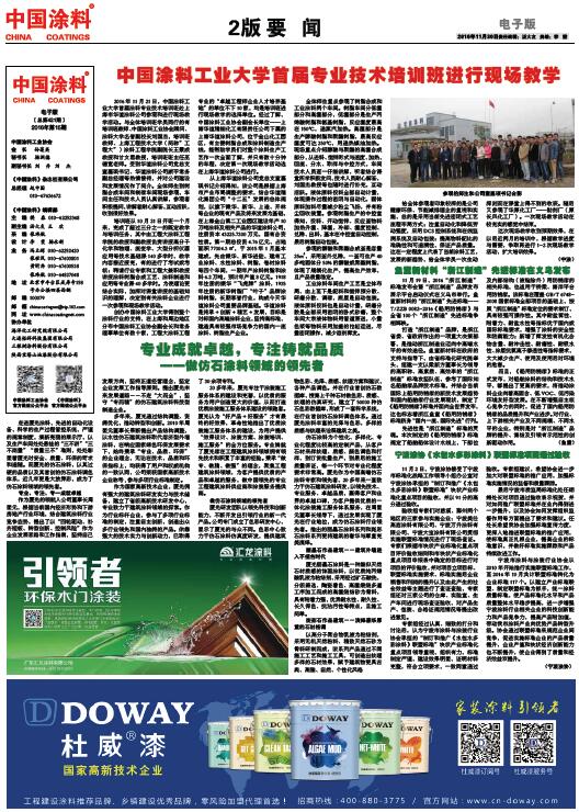 中國涂料工業(yè)大學(xué)首屆專業(yè)技術(shù)培訓(xùn)班進(jìn)行現(xiàn)場教學(xué)