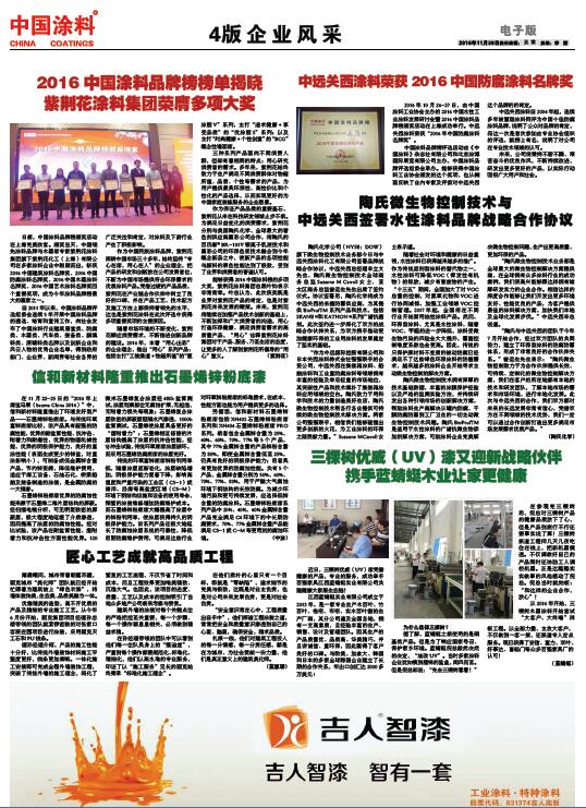 中遠(yuǎn)關(guān)西涂料榮獲2016中國防腐涂料名牌獎