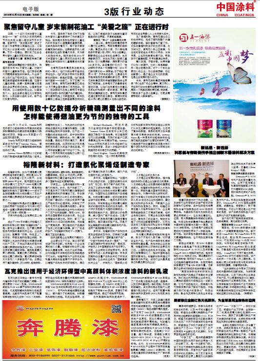朗盛推出全新紅色無(wú)機(jī)顏料，為全球呈現(xiàn)全新色彩空間