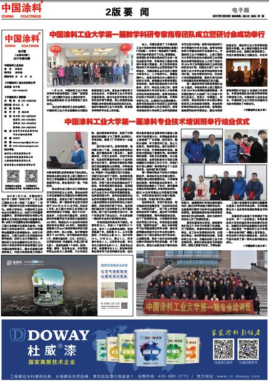 中國(guó)涂料工業(yè)大學(xué)第一屆涂料專業(yè)技術(shù)培訓(xùn)班舉行結(jié)業(yè)儀式