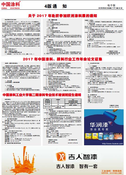 2017年中國(guó)涂料、顏料行業(yè)工作年會(huì)論文征集