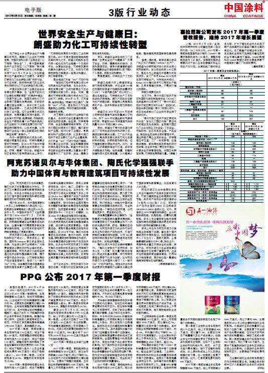 塞拉尼斯公司發(fā)布2017年第一季度營(yíng)收?qǐng)?bào)告，維持2017年增長(zhǎng)展望
