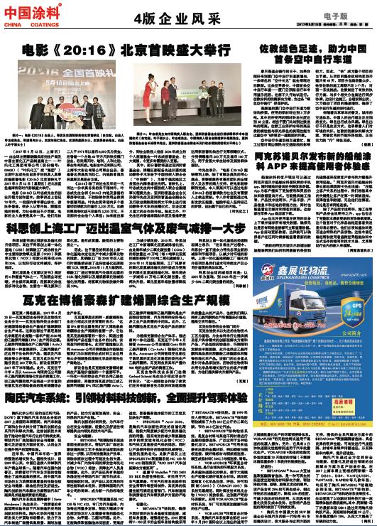 阿克蘇諾貝爾發(fā)布新的船舶涂料APP來(lái)提高使用者體驗(yàn)感