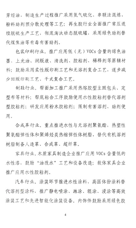 重點(diǎn)行業(yè)揮發(fā)性有機(jī)物削減行動(dòng)計(jì)劃_頁(yè)面_4.jpg