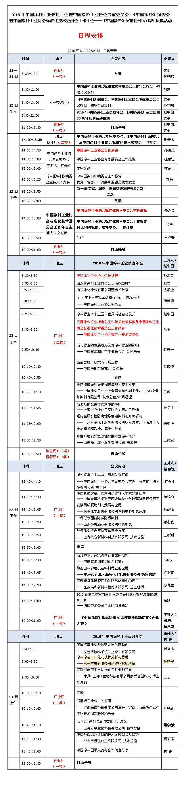 日程表-2016中國涂料工業(yè)信息年會(huì).jpg