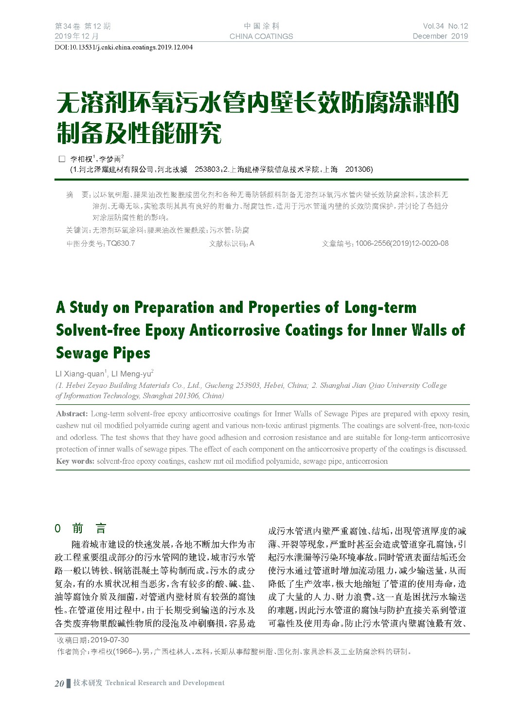 頁面提取自－201912內(nèi)文-4.jpg