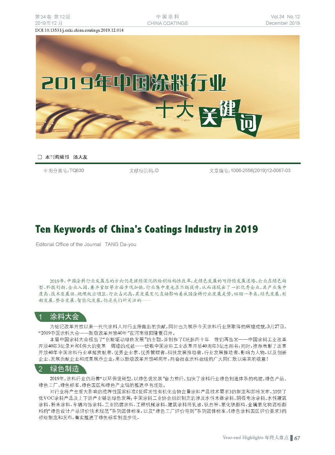 頁(yè)面提取自－201912內(nèi)文-14.jpg